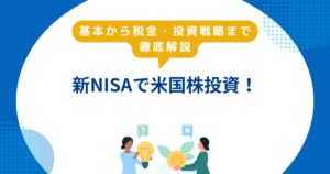 新NISAで始めるREIT投資！運用戦略の完全ガイド - アドバイザー